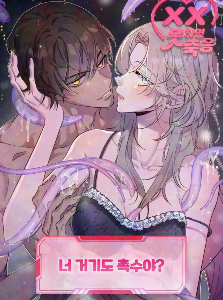 『18+ Không Che』Ở Đó Của Cậu Cũng Là Xúc Tu À?